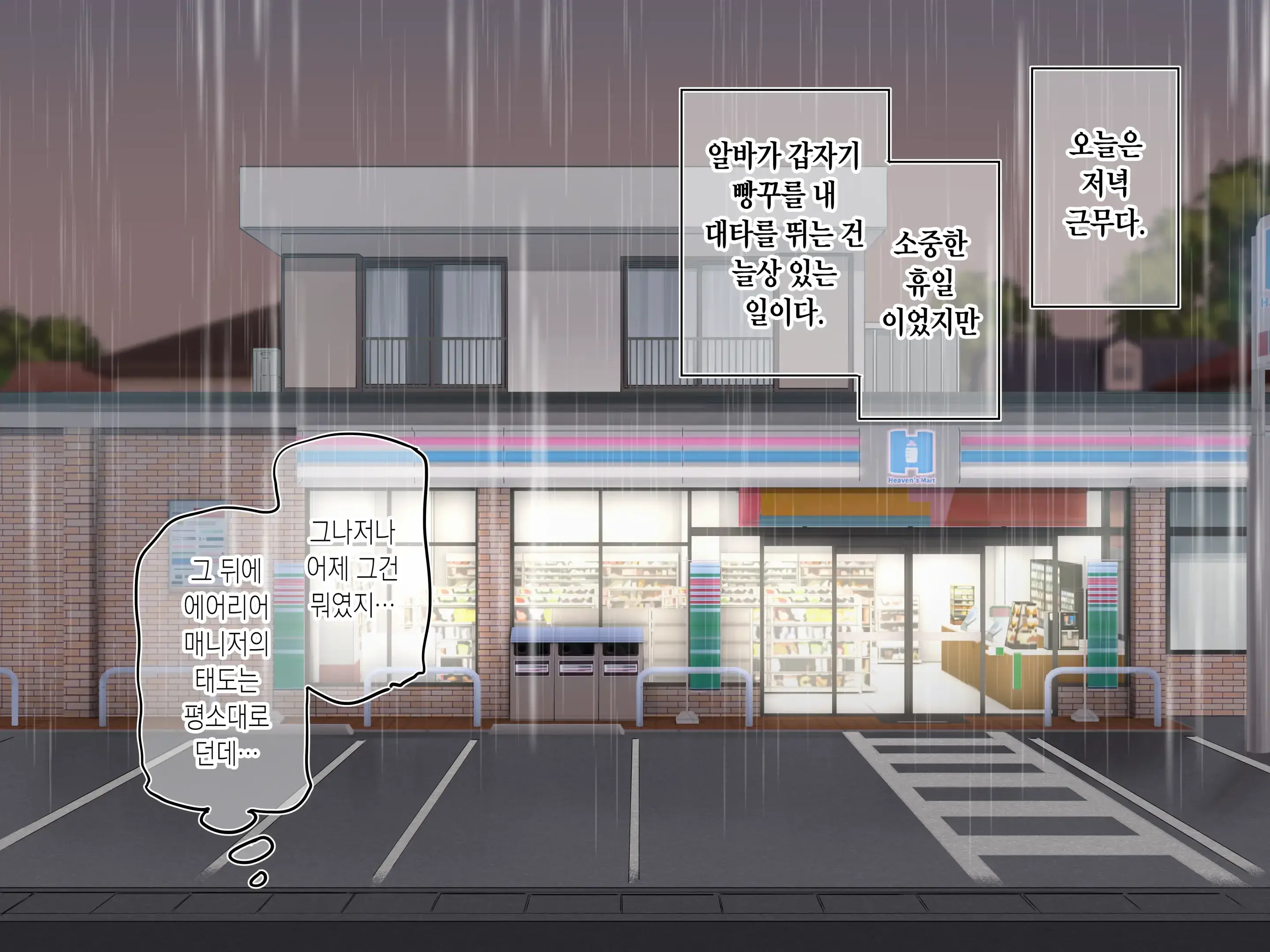 Saimin Convenisu | 최면 편의점